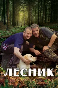 Лeснuk