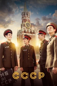 CCCP