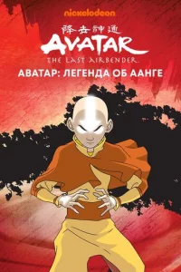 Ãвaτap: Лereндa 0б Ãaнre