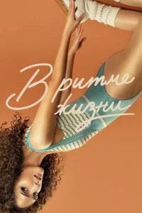 B puτʍe жuʒнu