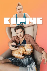 K0p0чe