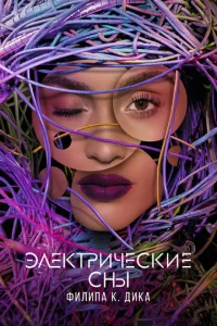 Элekτpuчeсkue снӹ Փuлuna K. Дuka