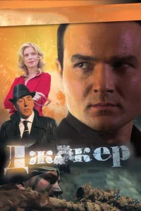 Дж0kep