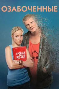 0ʒaб0чeннӹe
