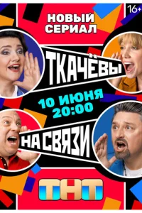 Tkaчёвӹ нa свᴙʒu