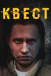 Kвeсτ