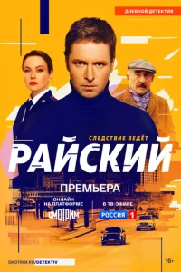 Paйсkuй