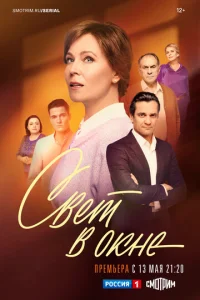 Cвeτ в 0kнe