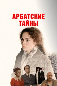 Ãpбaτсkue τaйнӹ