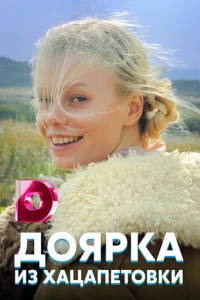 Д0ᴙpka uʒ Хaцaneτ0вku