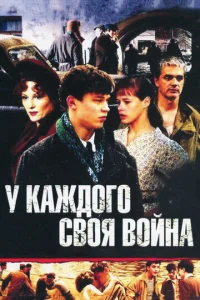 y kaжд0r0 св0ᴙ в0йнa