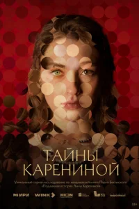 Taйнӹ Kapeнuн0й
