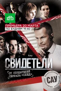 Cвuдeτeлu