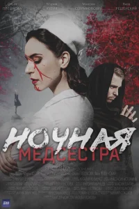 H0чнaᴙ ʍeдсeсτpa