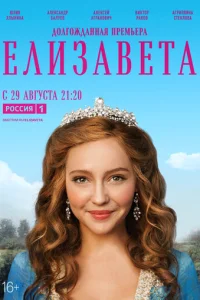 Εлuʒaвeτa