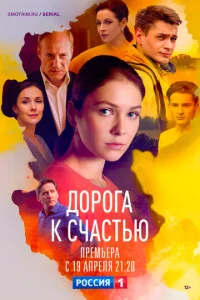 Д0p0ra k счaсτbю