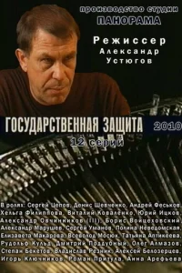 Г0сyдapсτвeннaᴙ ʒaщuτa