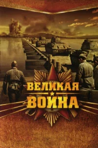 Beлukaᴙ в0йнa