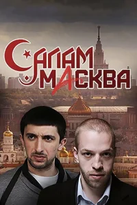 Caлaʍ Maсkвa