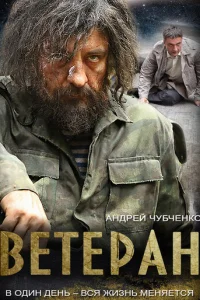 Beτepaн