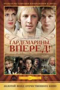 Гapдeʍapuнӹ, вnepeд!