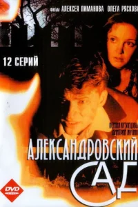 Ãлekсaндp0всkuй сaд