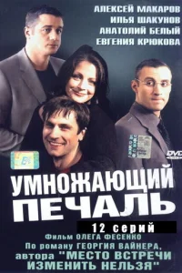 yʍн0жaющuй neчaлb