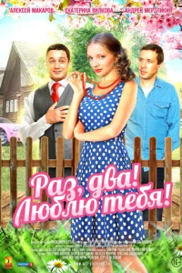 Paʒ, двa! Люблю τeбᴙ!
