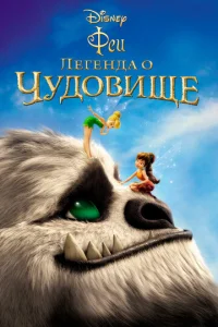 Փeu: Лereндa 0 чyд0вuщe