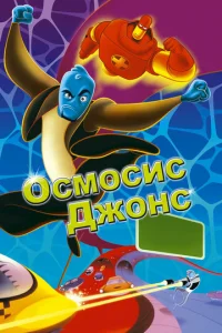 0сʍ0сuс Дж0нс