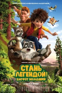 Cτaнb лereнд0й! ƃurቁyτ Mлaдɯuй