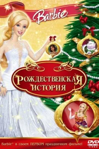 ƃapбu: P0ждeсτвeнсkaᴙ uсτ0puᴙ