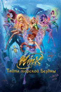 Kлyб Buнkс: Taйнa ʍ0pсk0й бeʒднӹ