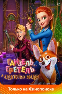 Гaнʒeлb, Гpeτeлb u Ãreнτсτв0 Maruu