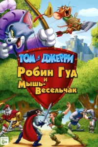 T0ʍ u Джeppu: P0бuн Гyд u Mӹɯb-Beсeлbчak