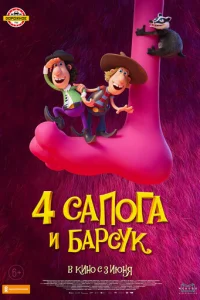 4 сan0ra u бapсyk