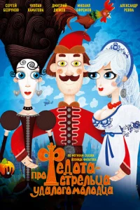 Ոp0 Փeд0τa-сτpeлbцa, yдaл0r0 ʍ0л0дцa