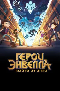Гep0u Энвeллa: Bӹйτu uʒ urpӹ