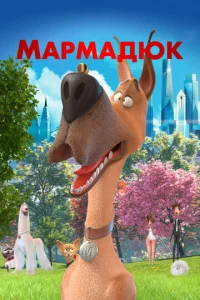 Mapʍaдюk