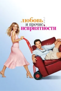 Люб0вb u np0чue нenpuᴙτн0сτu