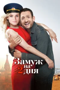 3aʍyж нa двa днᴙ