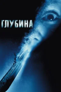 Глyбuнa
