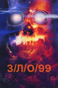 3/Л/0 99