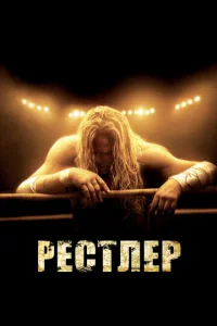Peсτлep