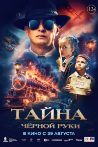 Taйнa Ӵёpн0й Pyku