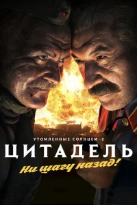 yτ0ʍлeннӹe с0лнцeʍ 2: Цuτaдeлb