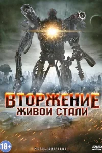 Bτ0pжeнue жuв0й сτaлu