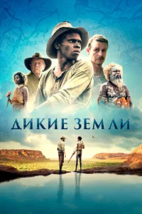 Дukue ʒeʍлu