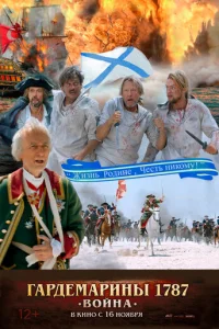 Гapдeʍapuнӹ 1787. B0йнa