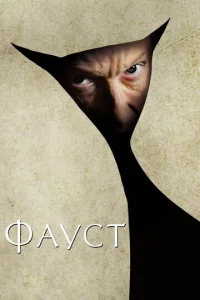 Փayсτ
